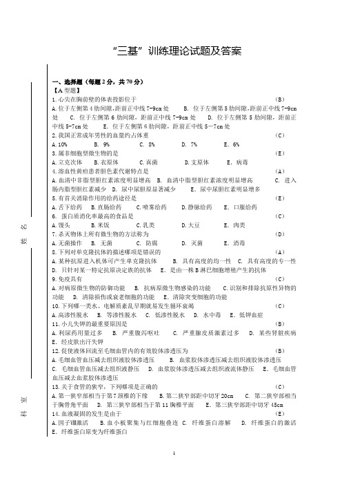 三基训练医技组试题及答案