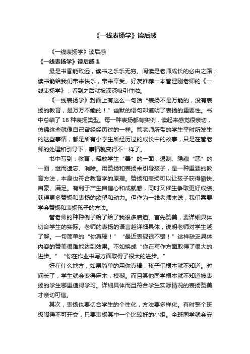 《一线表扬学》读后感