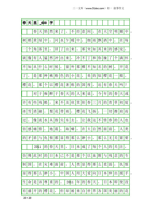 初一叙事作文:春天里_600字