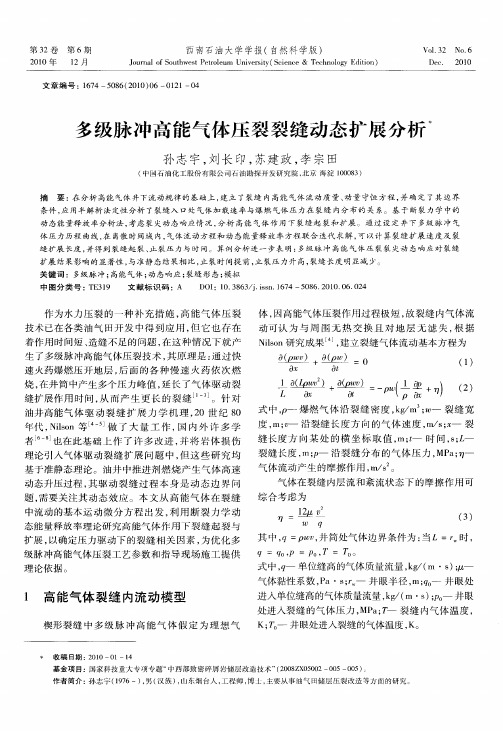 多级脉冲高能气体压裂裂缝动态扩展分析