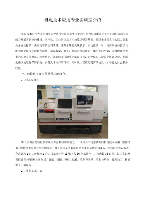 机电技术应用专业实训室介绍