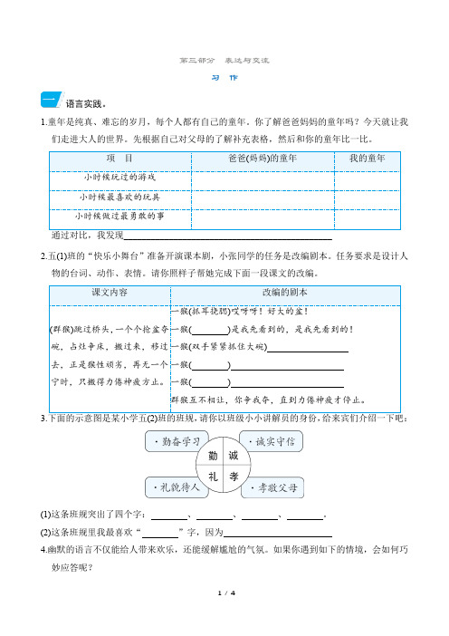 2024年部编版五年级下册语文期末专题复习——习作