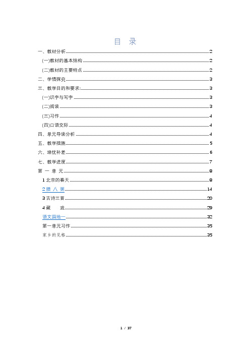 人教部编版小学语文六年级下册第一单元教案