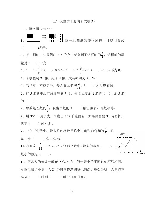 (完整版)北师大版2017年五年级数学下册期末试卷(4套)