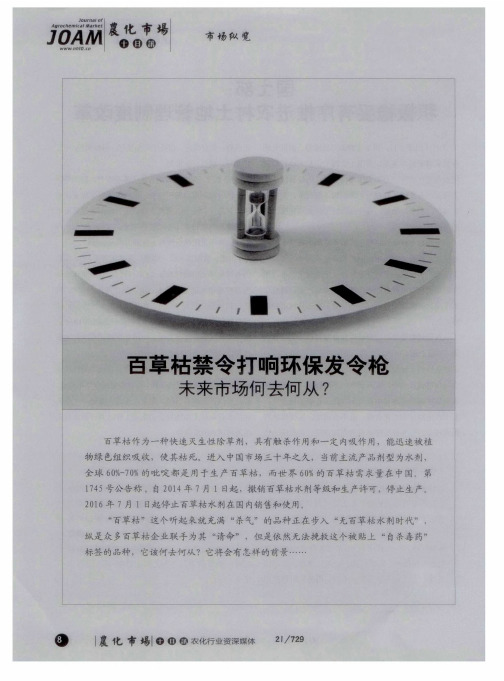 百草枯禁令打响环保发令枪 未来市场何去何从？——水剂已到大限