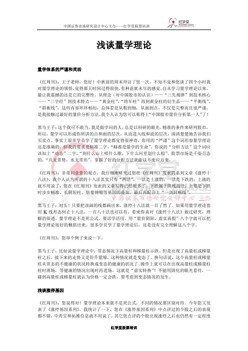 黑马王子 红学堂浅谈量学理论