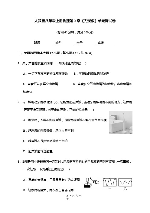 人教版八年级上册物理第2章《光现象》单元测试卷(含答案)