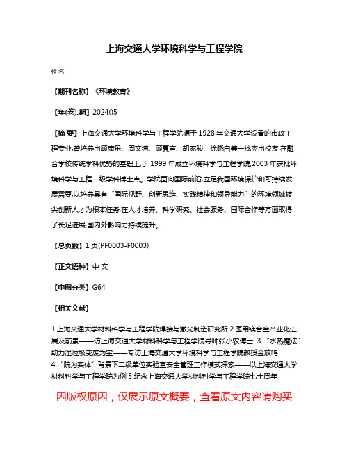 上海交通大学环境科学与工程学院