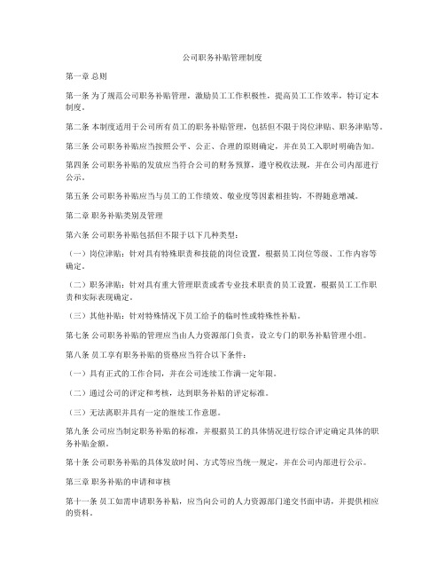 公司职务补贴管理制度