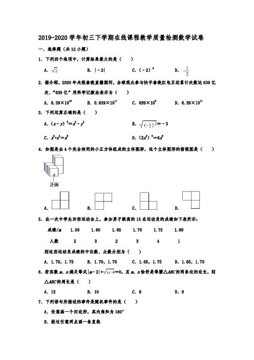 湖南省长沙市雅礼实验中学2019-2020年初三下学期在线课程教学质量检测数学试卷  解析版