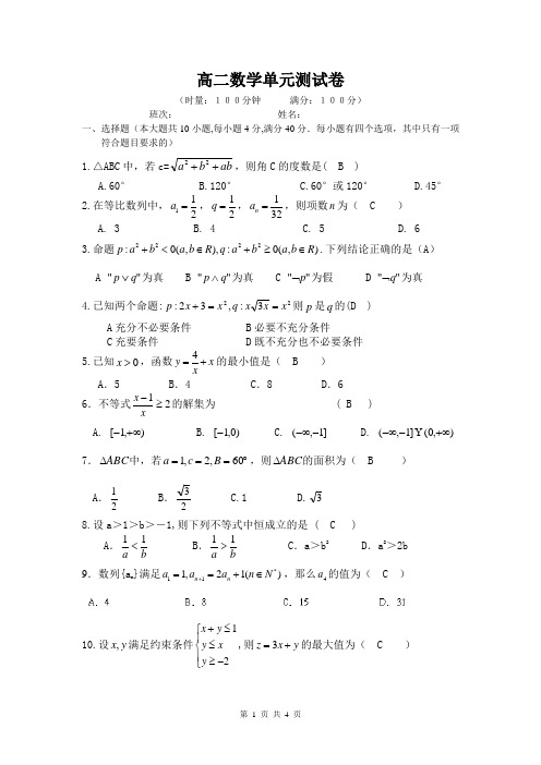 高二数学第二次单元测试卷