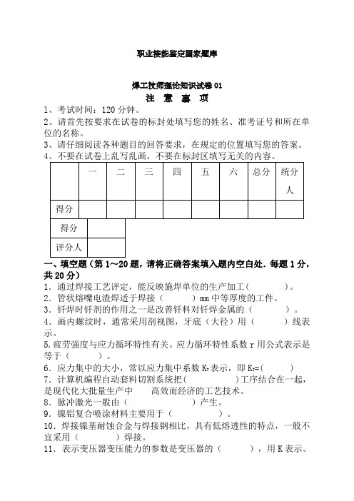 焊工技师理论知识试卷