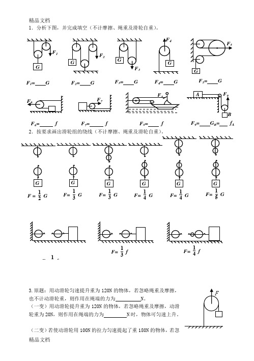 最新滑轮、滑轮组析图绕线练习