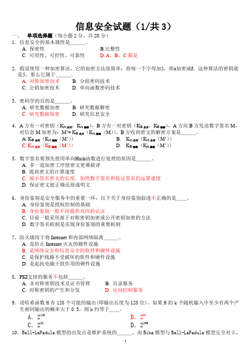 信息安全技术试题答案(继续教育适用)