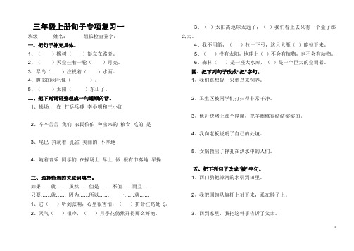 部编人教版三年级上册语文句子专项练习