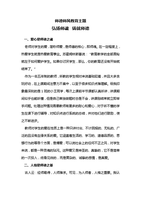 弘扬师魂与铸就师德