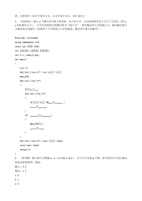 NOIP2012第十八届普及组初赛题目c++