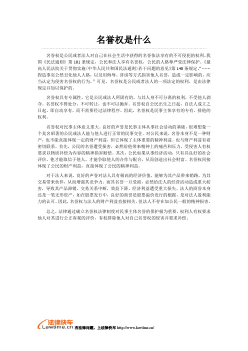 名誉权是什么