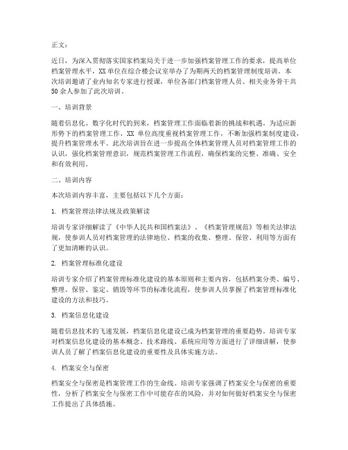 档案管理制度培训新闻稿