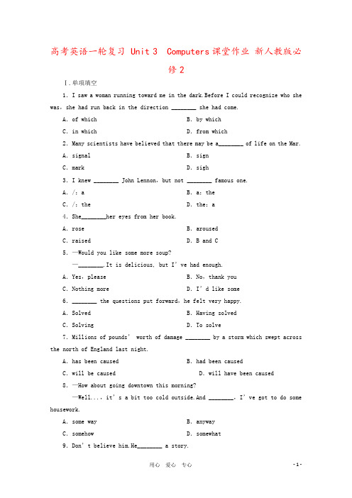 高考英语一轮复习 Unit 3 Computers课堂作业 新人教版必修2