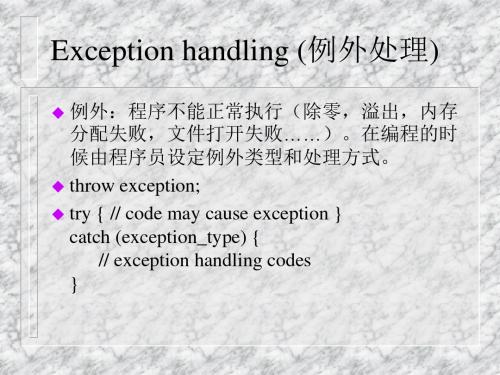 (例外处理).