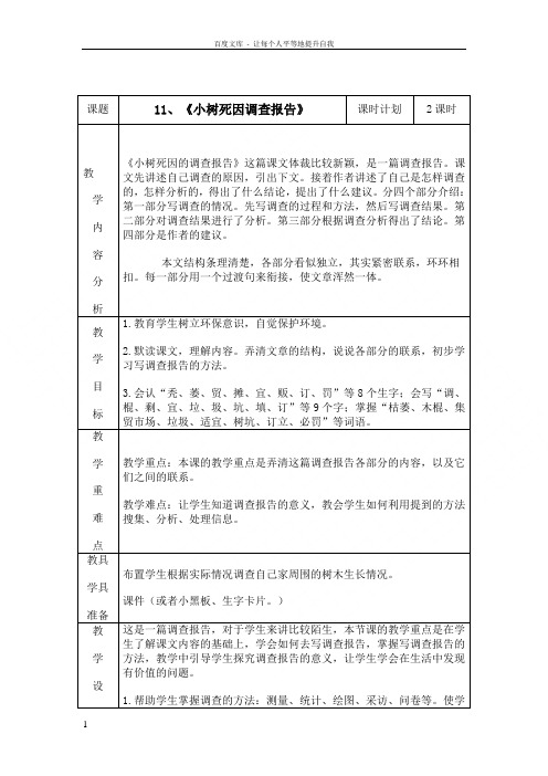 《小树死因调查报告》教学设计1