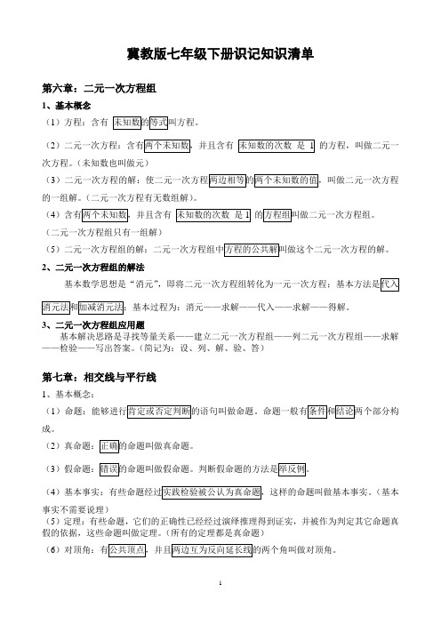 冀教版初中数学概念、定理、公式识记清单