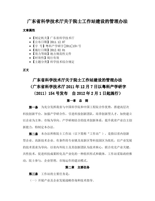 广东省科学技术厅关于院士工作站建设的管理办法