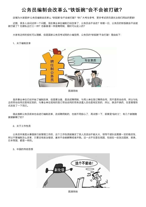 公务员编制会改革么“铁饭碗”会不会被打破？