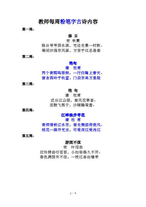 2018.3教师每周粉笔字古诗内容