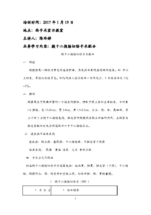 胰腺手术配合