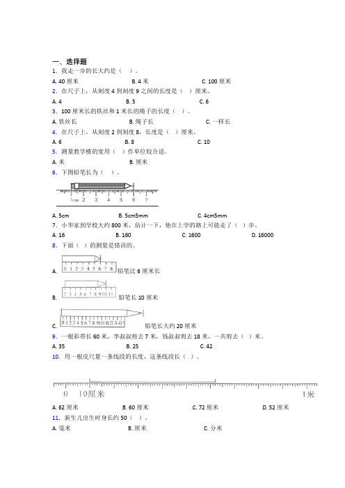 《好题》小学数学二年级上册第一单元经典测试(含答案)