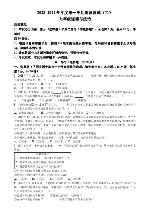 陕西省汉中市联考2023-2024学年七年级12月月考道德与法治试题(含答案)