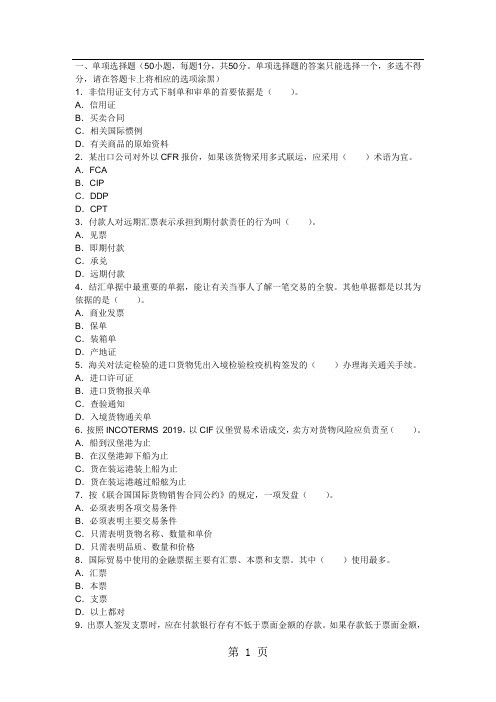 2019年单证员考试《国际商务单证基础理论与知识》真题与答案13页