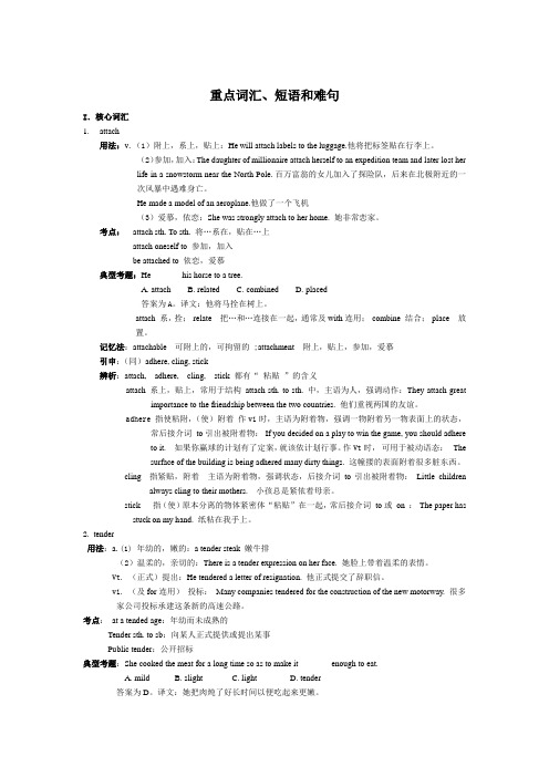 全新版大学英语2Unit1词汇、短语、语言难点