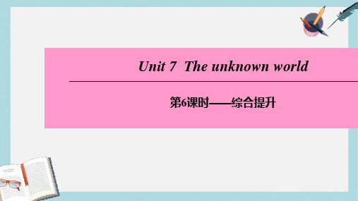 2019-2020年八年级英语下册Unit7Theunknownworld第6课时综合提升课件牛津深圳版