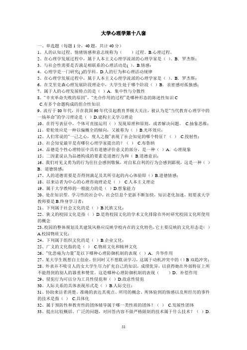 浙江省高校教师资格考试题集精华版18-大学心理学第十八套