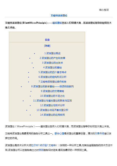 艾略特波浪理论