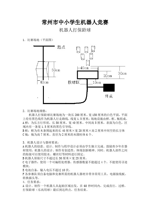 机器人打保龄球