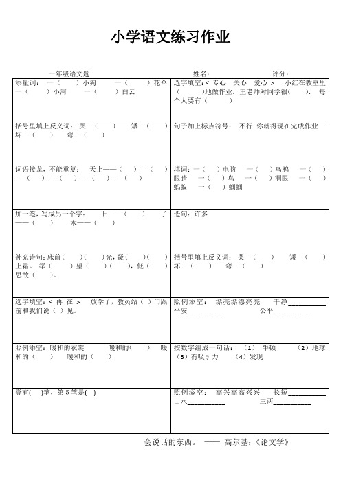 小学一年级语文乐学百题练 (99)