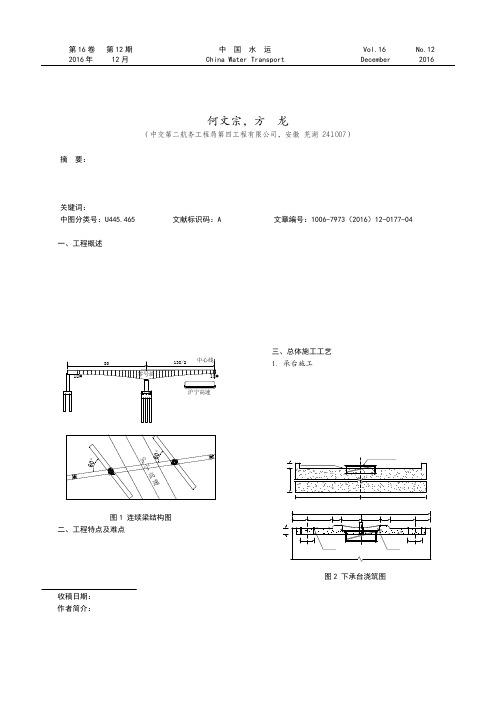 无锡地铁2号线跨沪宁桥悬浇转体施工关键技术