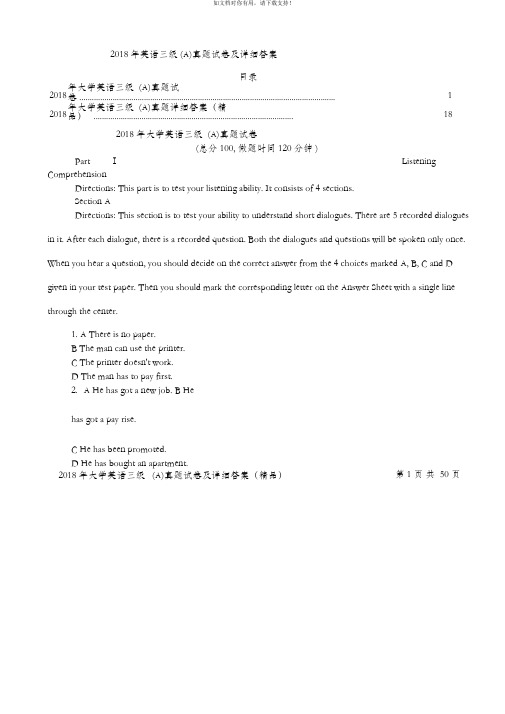 2019年大学英语三级(A)真题及详细答案(打印版)