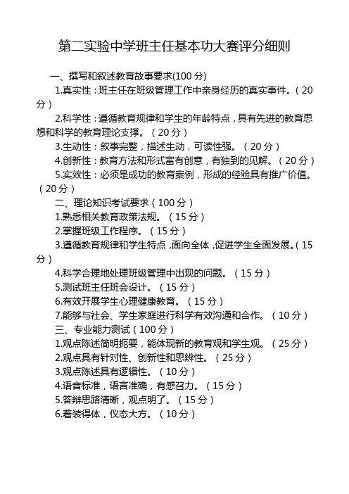 班主任基本功大赛评分细则