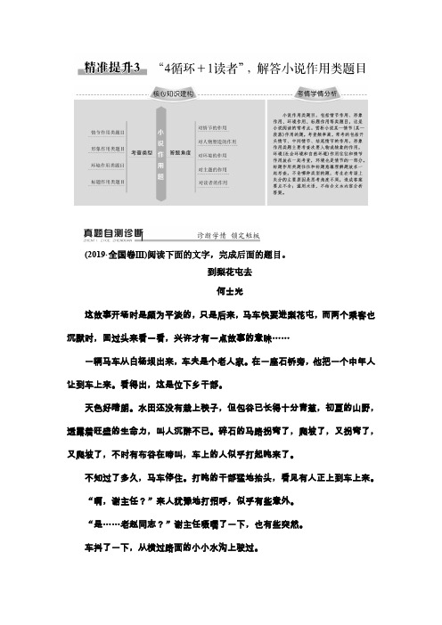 2020年高三语文二轮复习小说阅读解答小说作用类题目