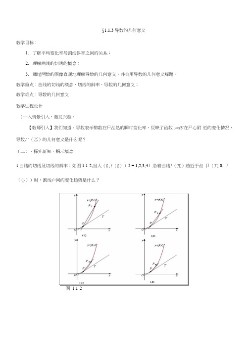 【整合】人教a版高二数学选修2-2第一章第一节113导数的几何意义(同步教案).doc