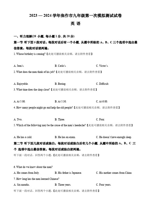 精品解析：2024年河南省焦作市中考一模英语试题(含听力)(原卷版)