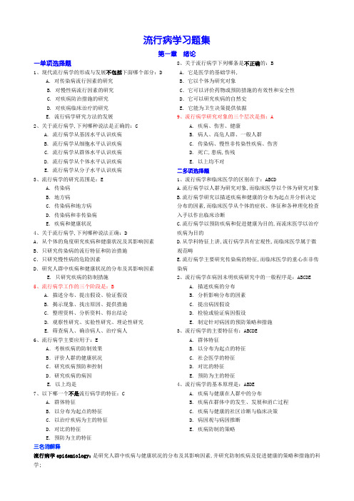 流行病学题库有答案