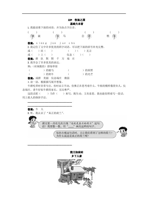 小学语文四年级下册-牧场之国试题及答案