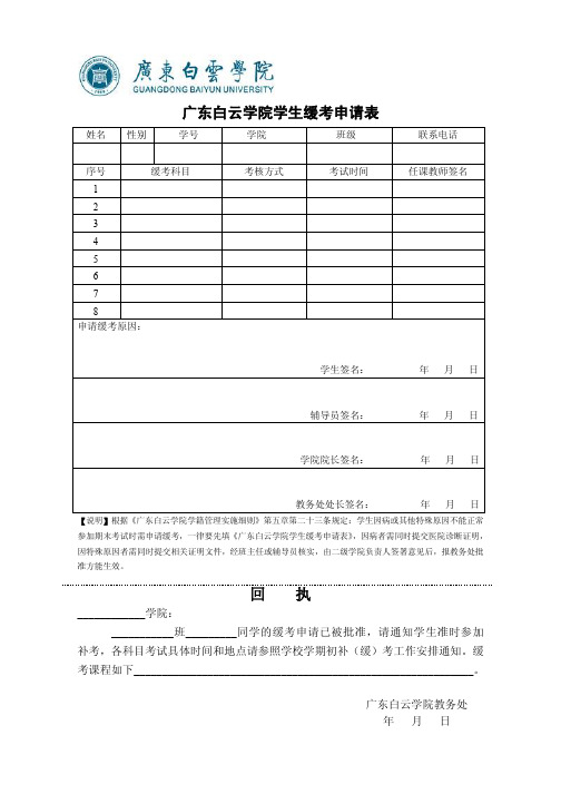 广东白云学院学生申请缓考表