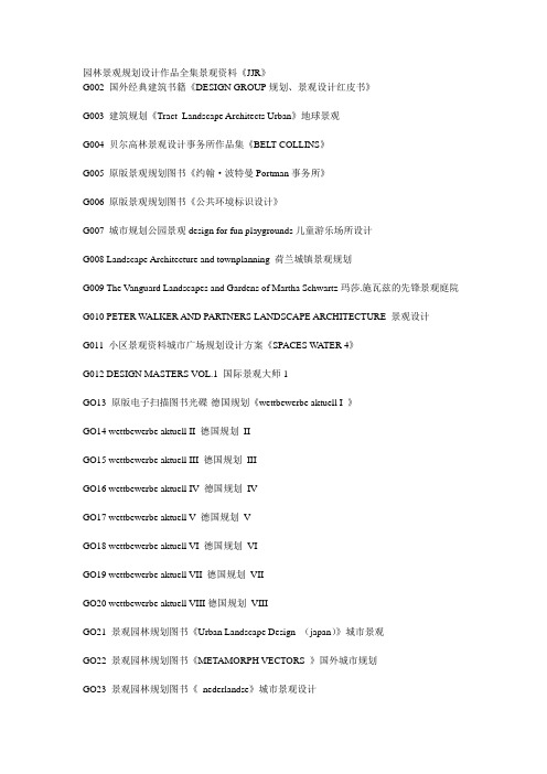 园林景观规划设计作品全集景观资料